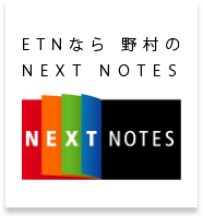 ETNȂ쑺NEXT NOTES