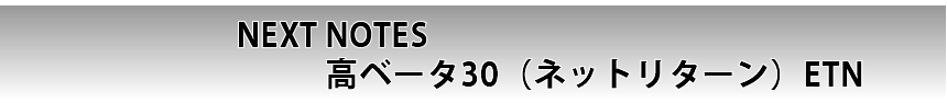 NEXT NOTES x[^30ilbg^[jETN 